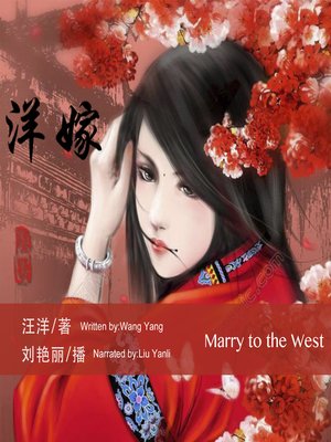 cover image of 洋嫁